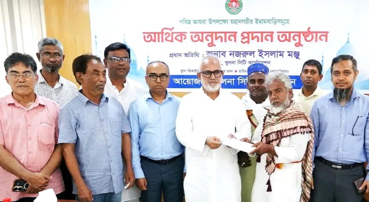 পবিত্র আশুরা উপলক্ষে খুলনার ৩৫ ইমামবাড়িকে কেসিসির অনুদান প্রদান